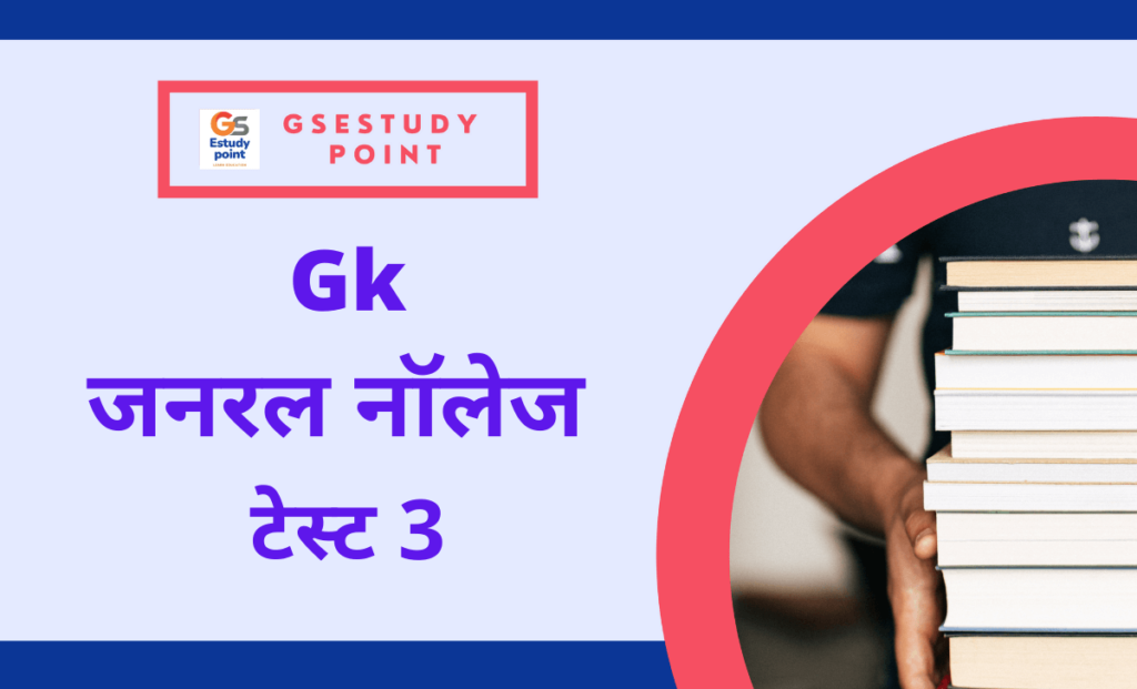 Gk test in marathi