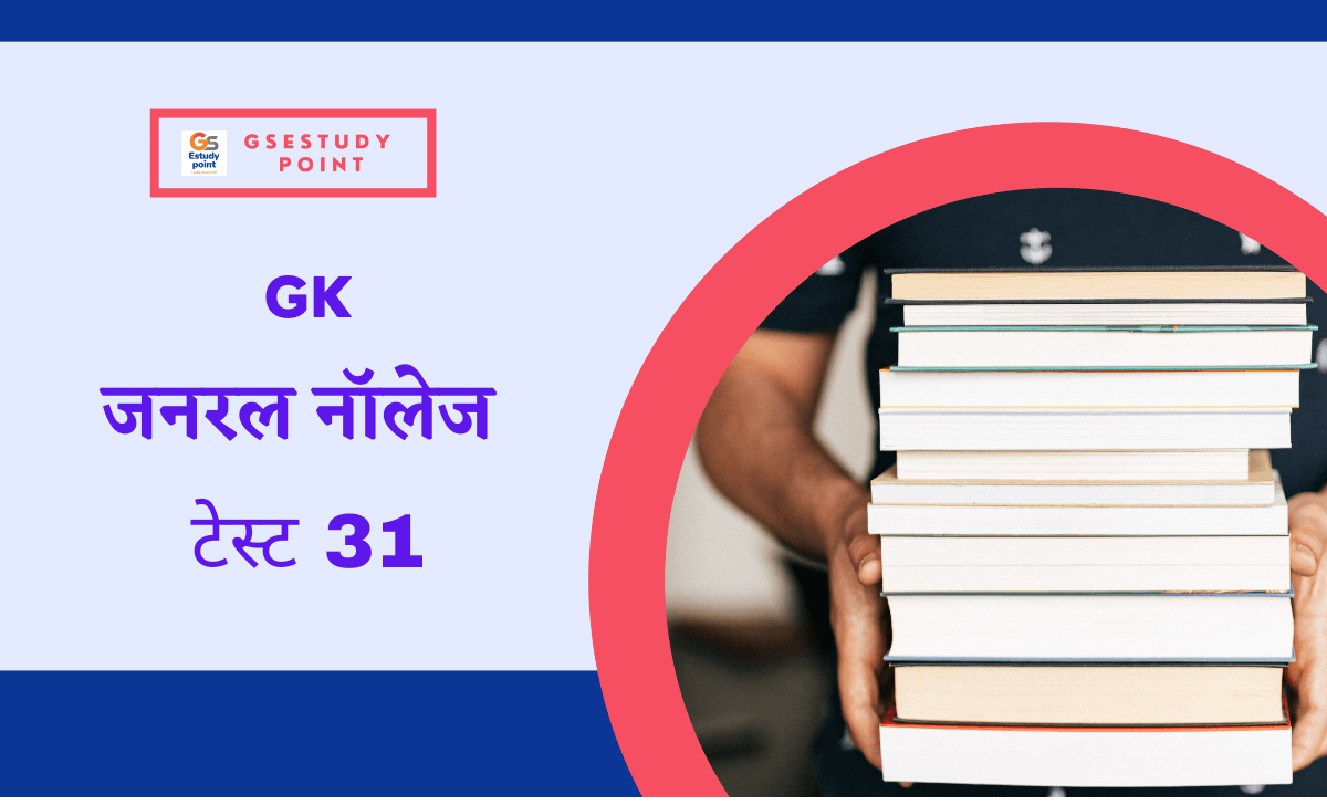gk test in marathi