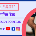 MATH QUIZ TEST IN MARATHI