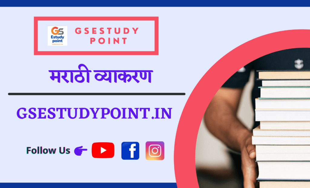 marathi grammar quiz test
