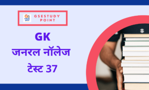 gk quiz questions with answers in marathi
