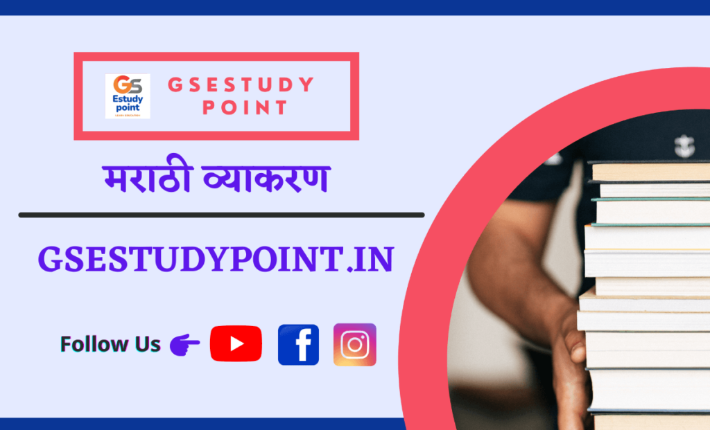 police marathi grammar test online