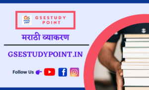 police marathi grammar test online